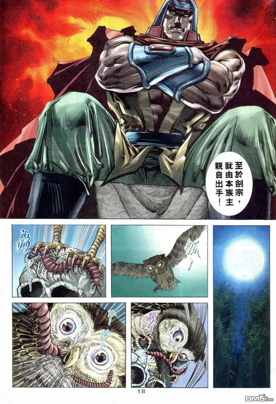 《霸刀》第202卷 第18页