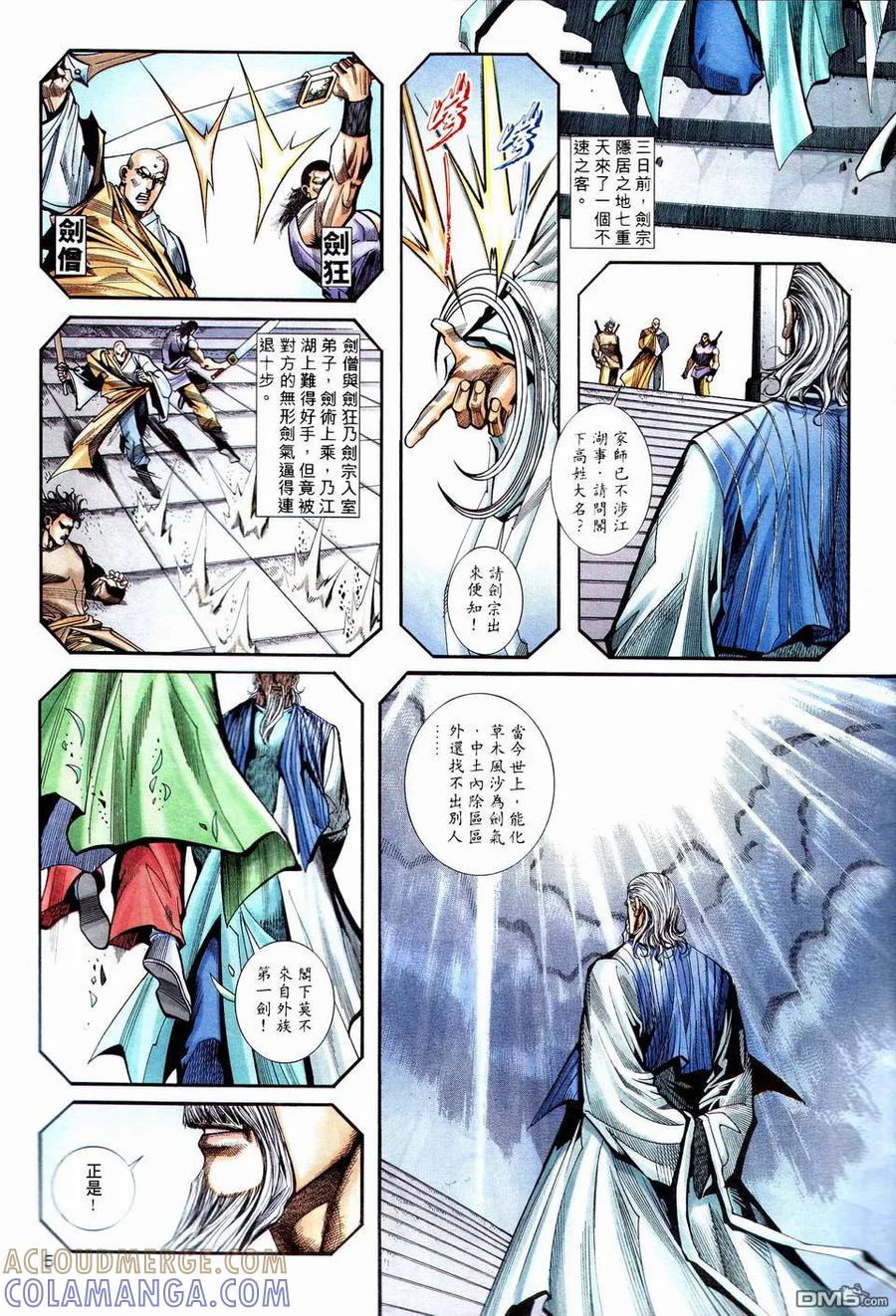 《霸刀》第202卷 第5页