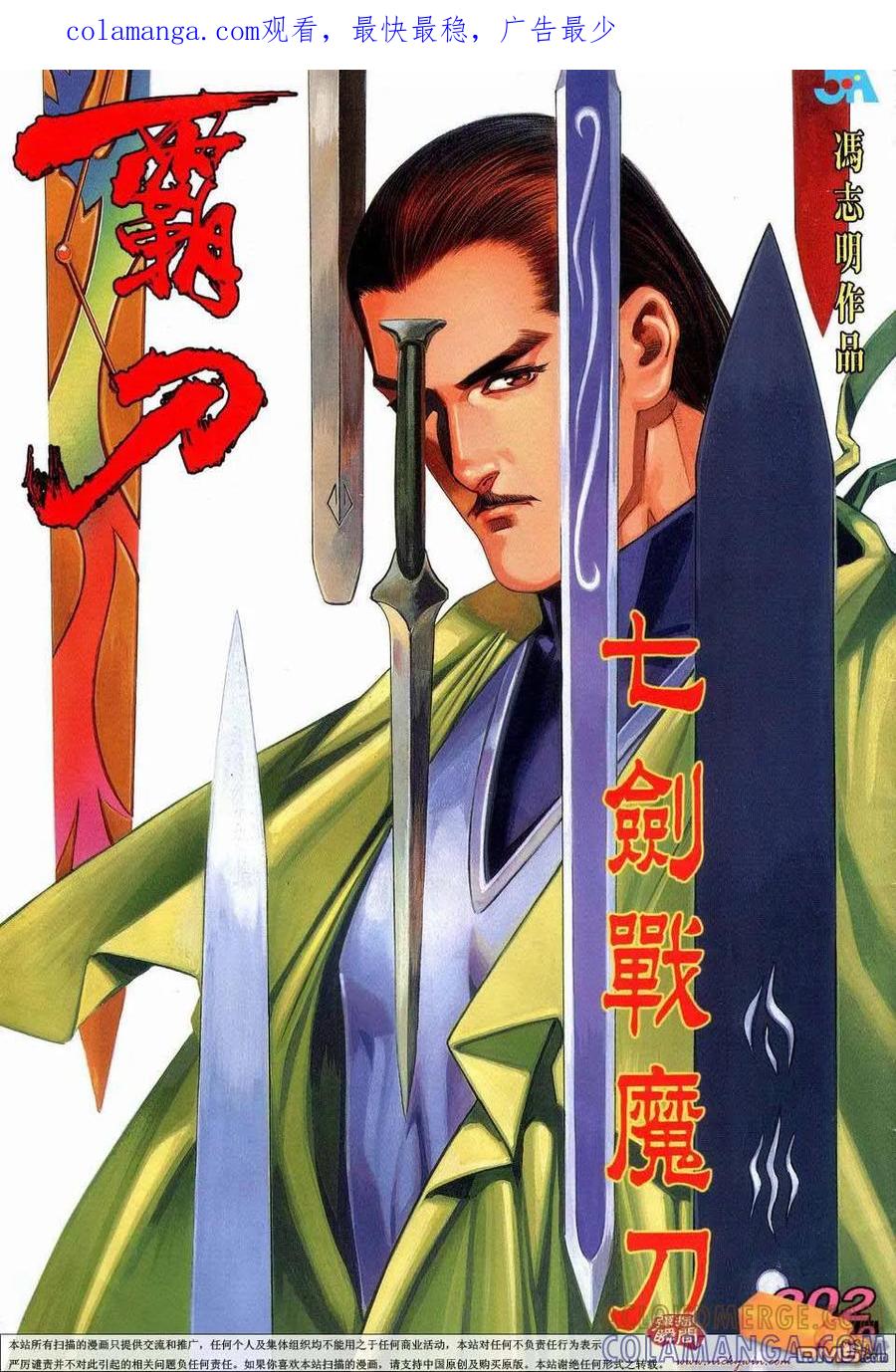 《霸刀》第202卷 第1页