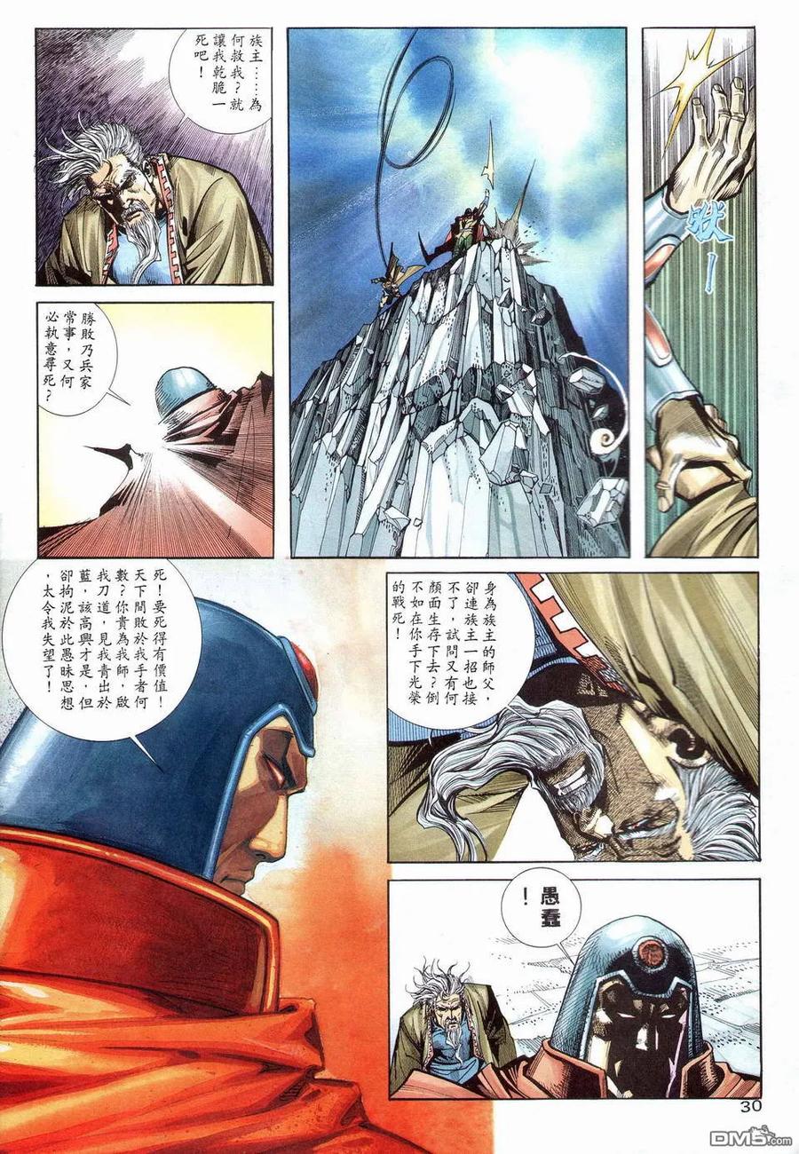 《霸刀》第202卷 第30页