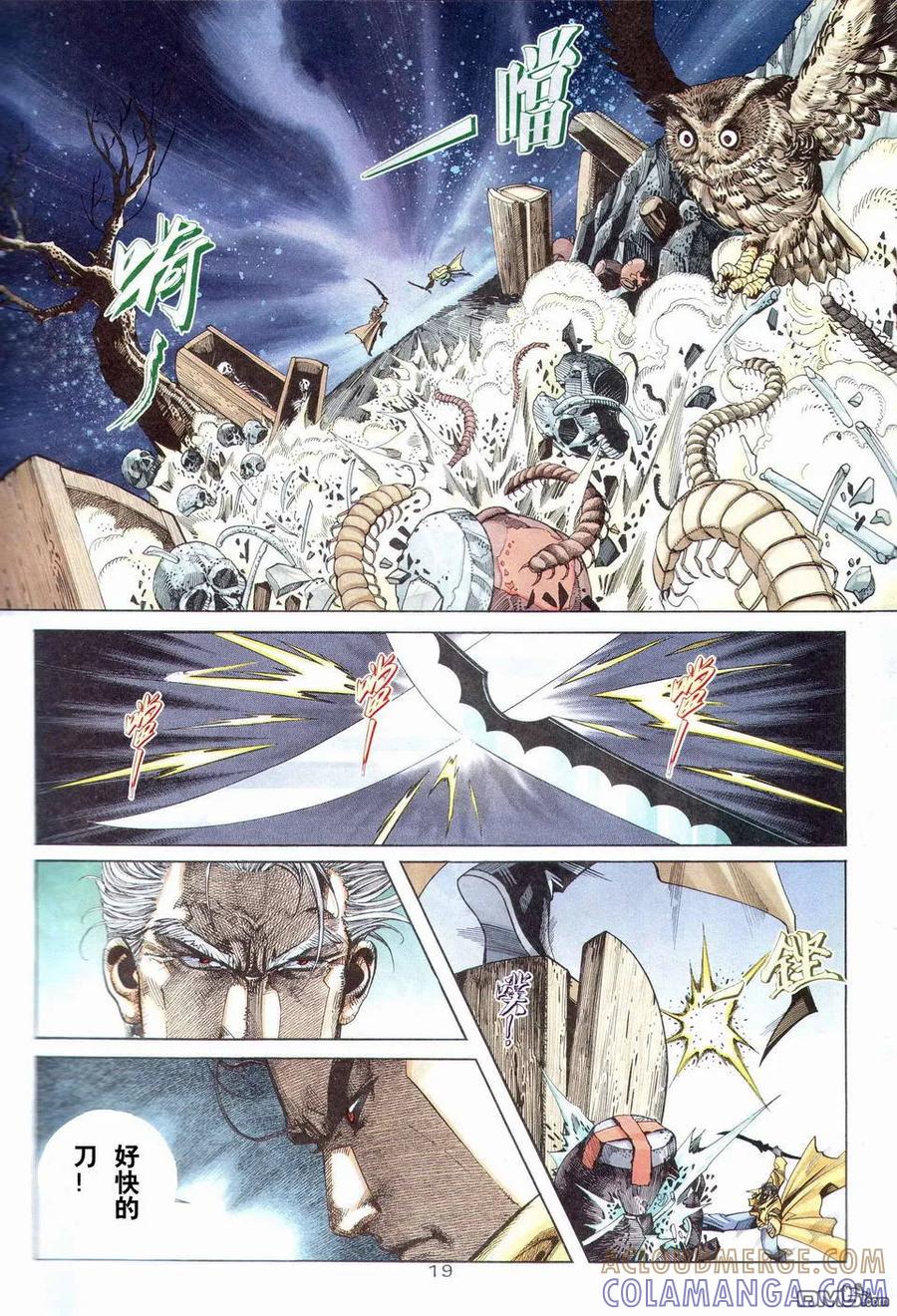 《霸刀》第202卷 第19页