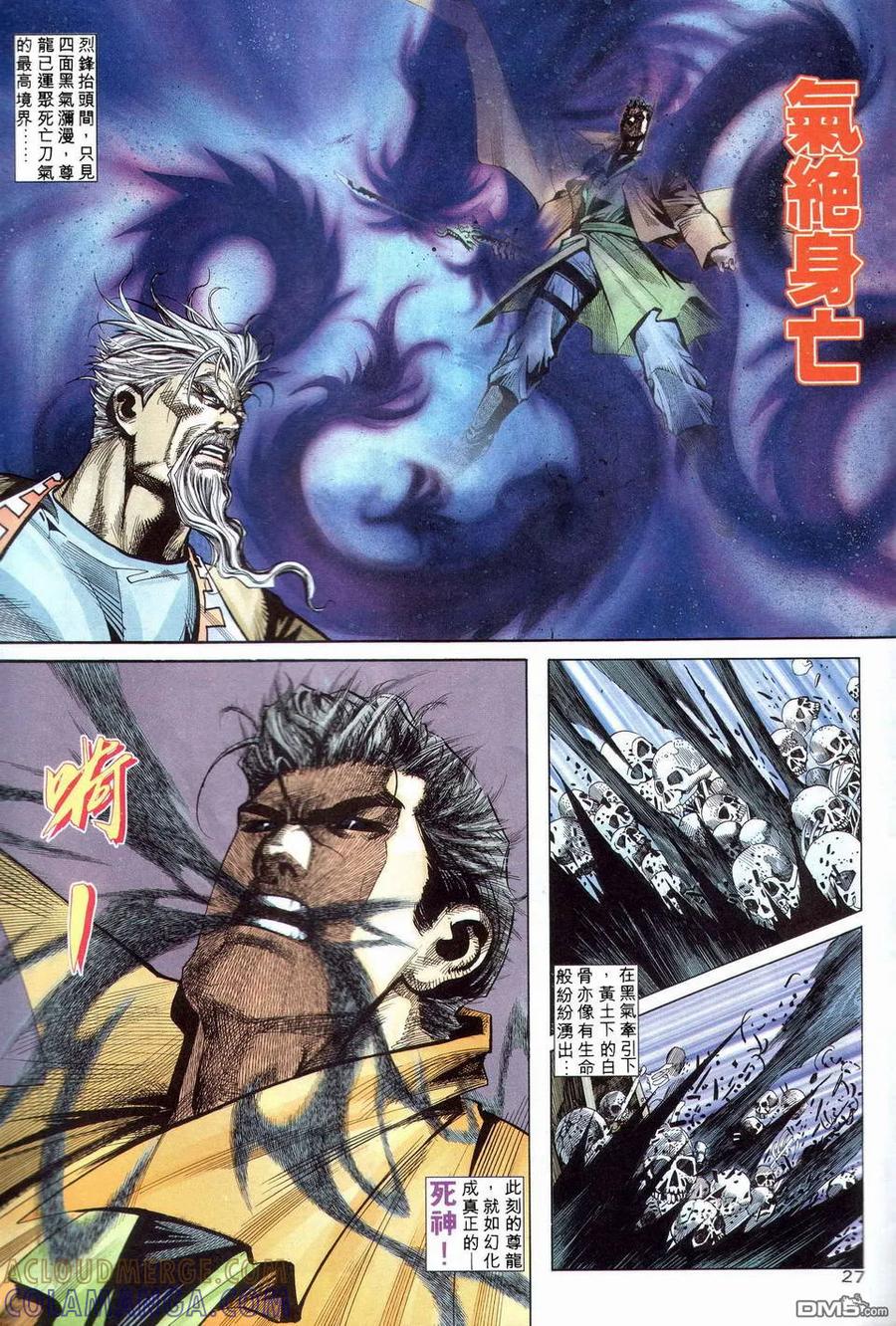 《霸刀》第202卷 第27页