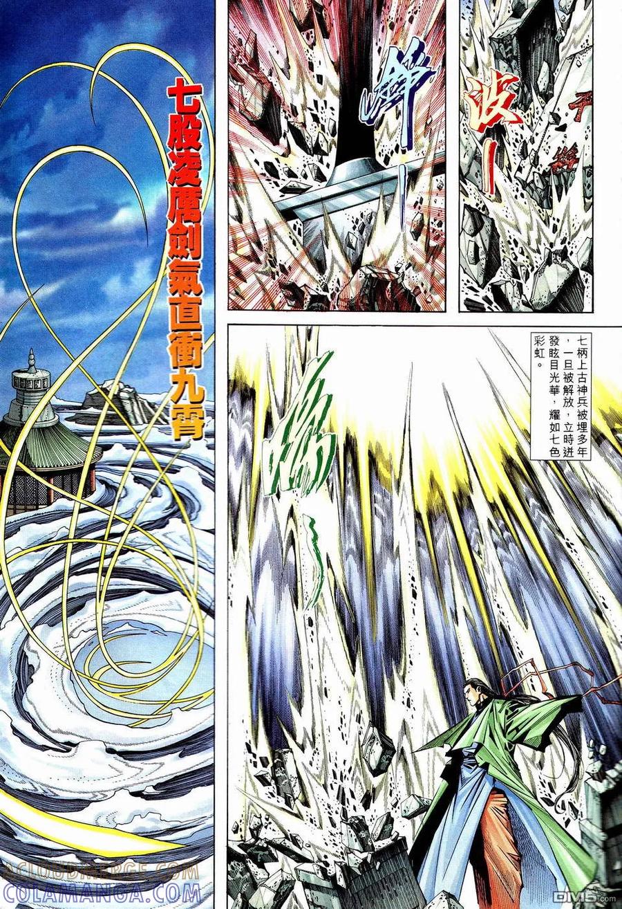 《霸刀》第202卷 第3页