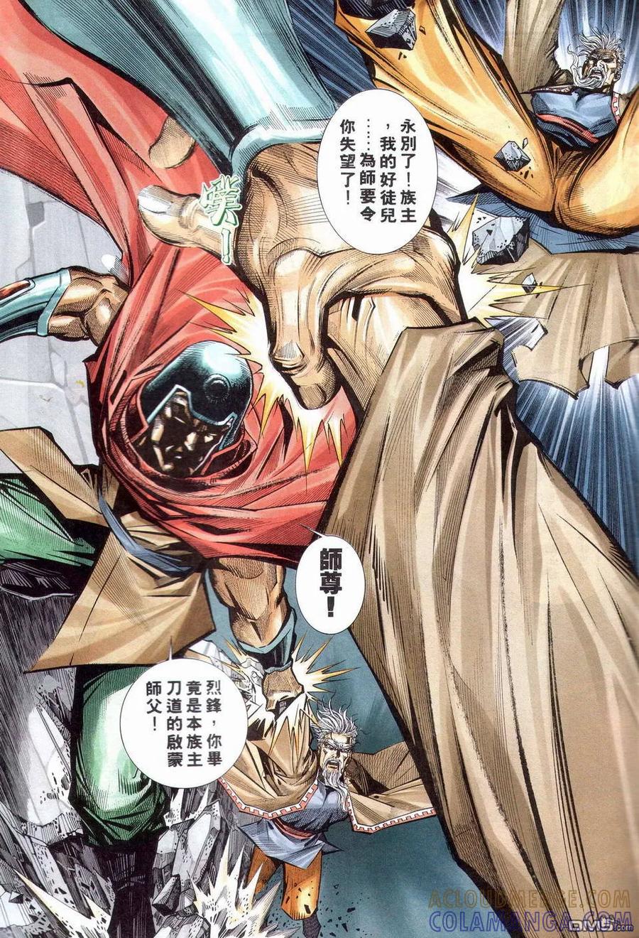 《霸刀》第202卷 第29页