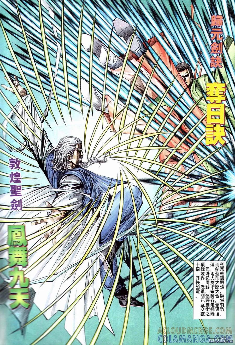 《霸刀》第202卷 第9页