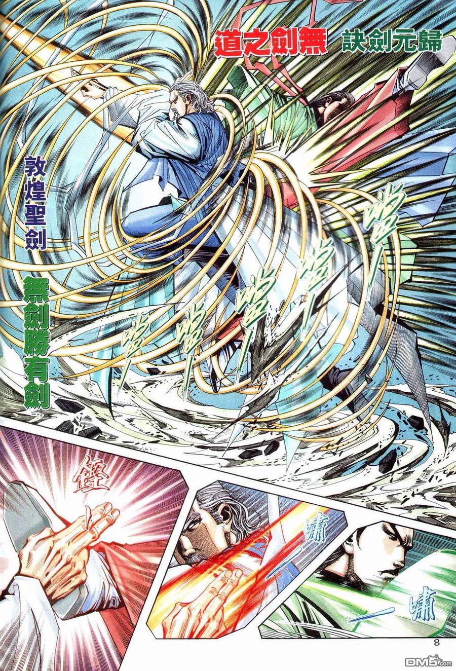 《霸刀》第202卷 第8页