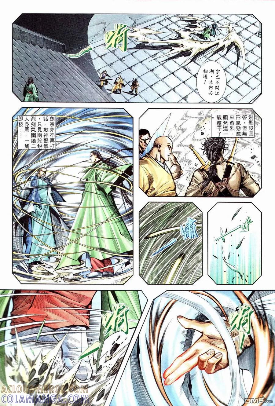 《霸刀》第202卷 第7页