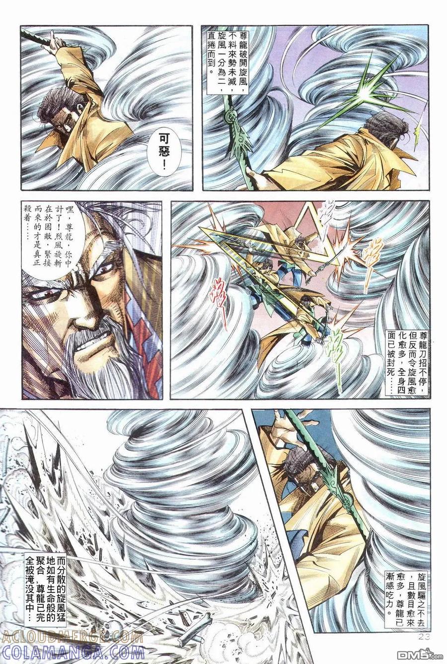 《霸刀》第202卷 第23页