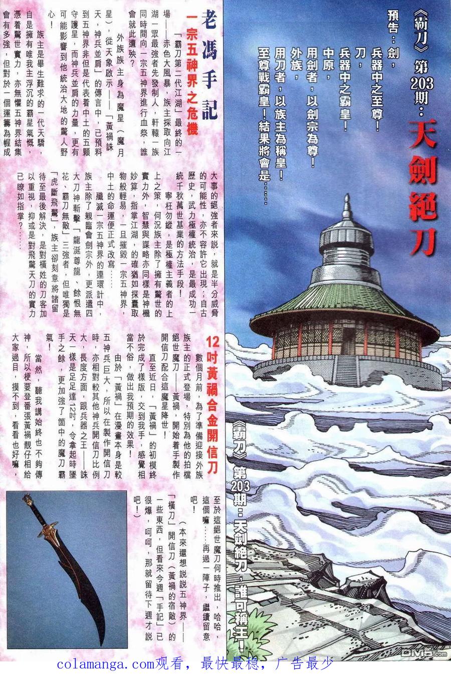 《霸刀》第202卷 第32页