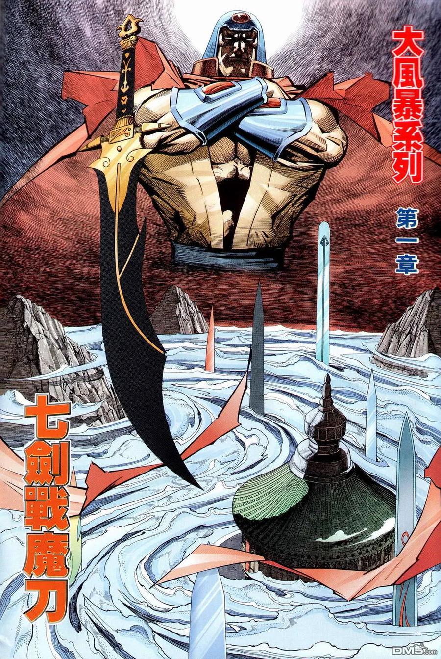 《霸刀》第202卷 第2页
