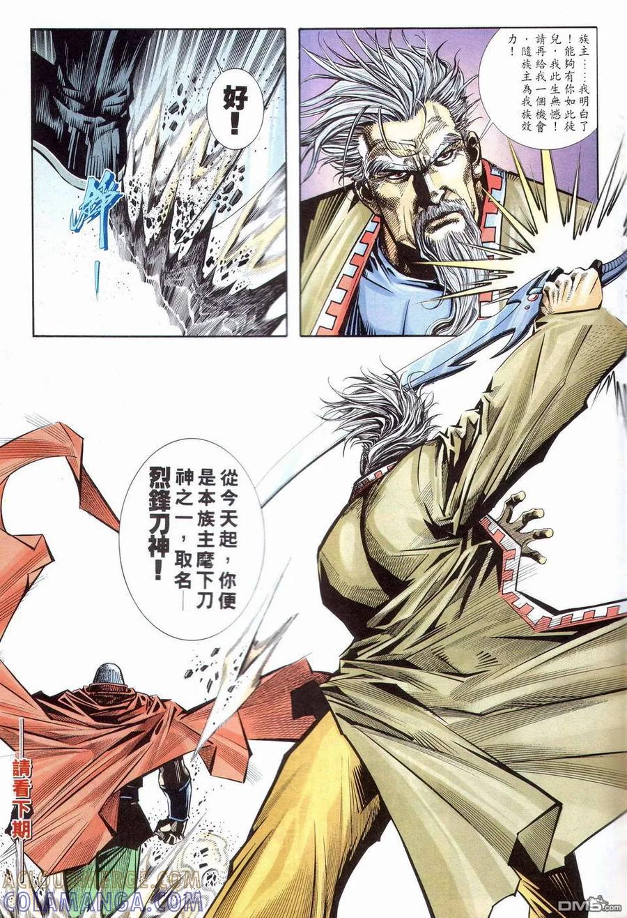 《霸刀》第202卷 第31页