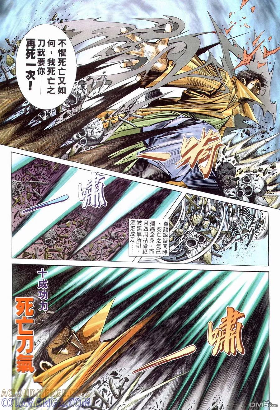 《霸刀》第203卷 第7页