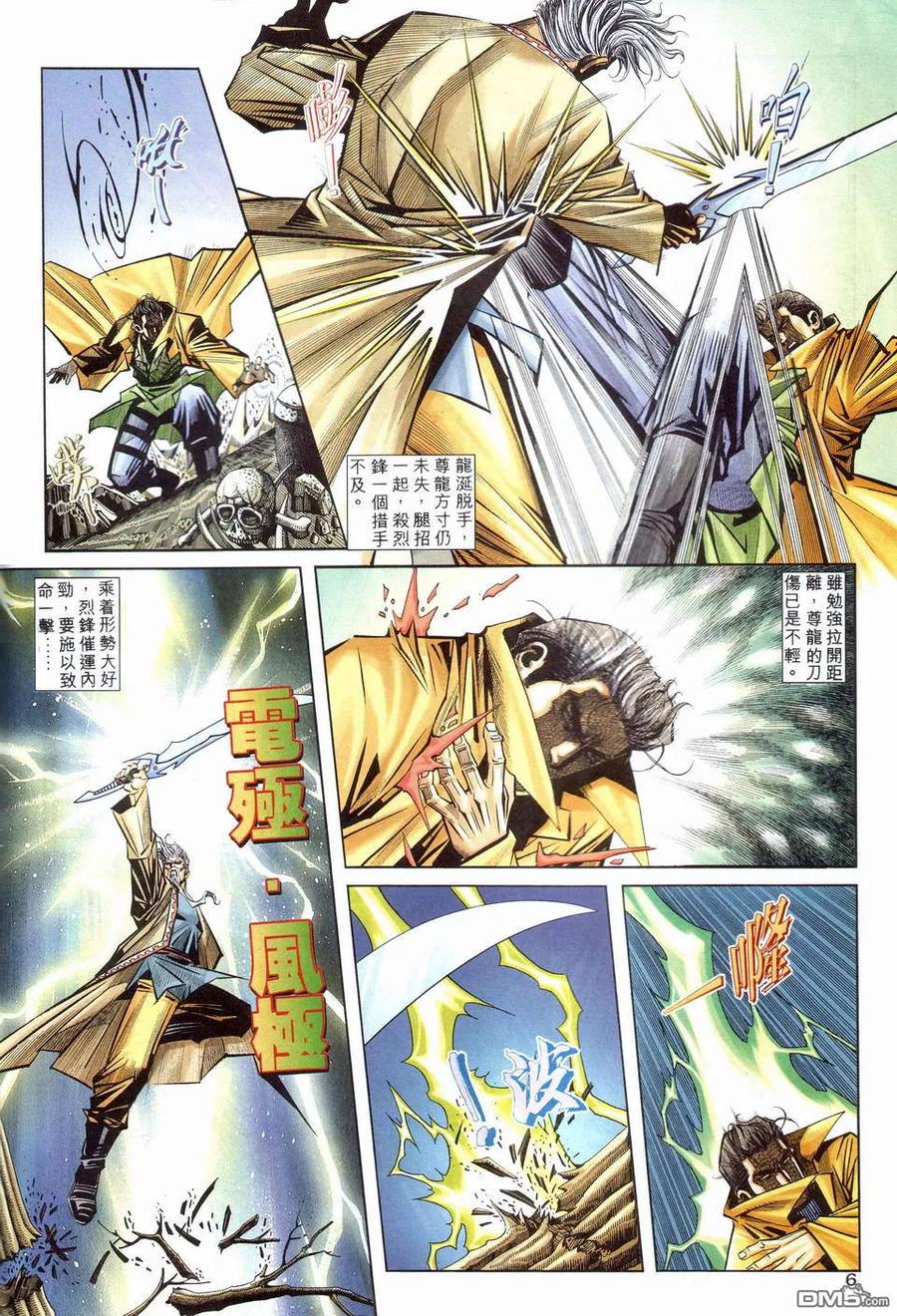 《霸刀》第203卷 第6页