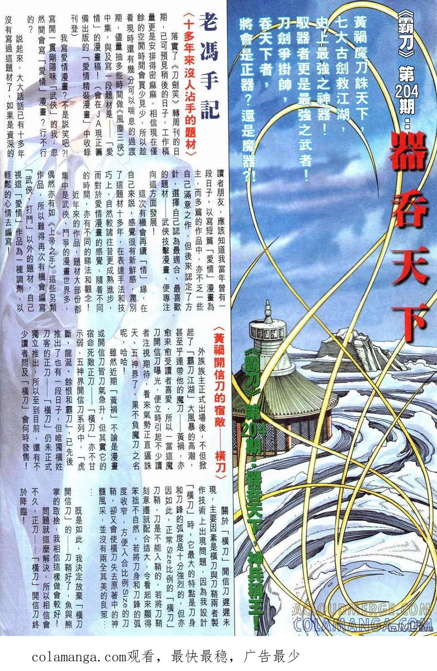 《霸刀》第203卷 第31页
