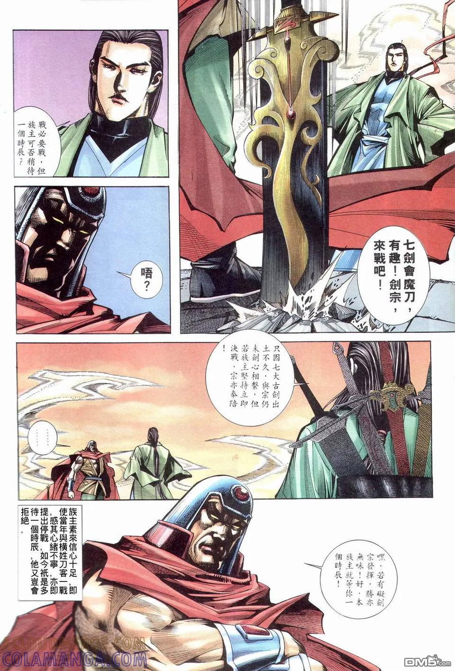 《霸刀》第203卷 第17页