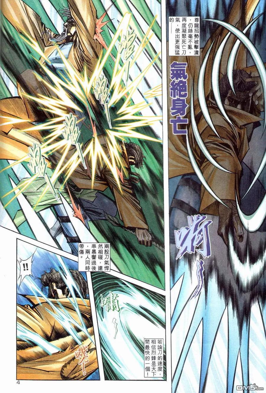 《霸刀》第203卷 第4页