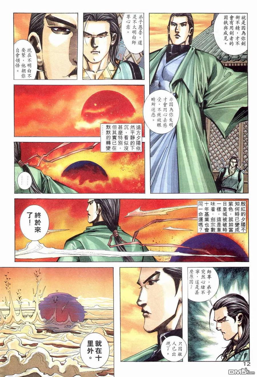 《霸刀》第203卷 第12页