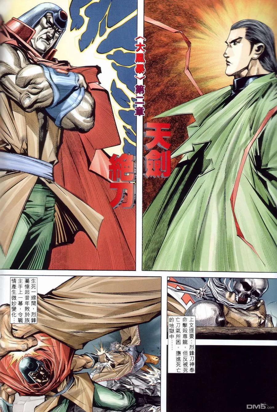 《霸刀》第203卷 第2页