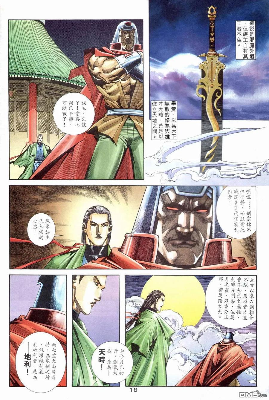 《霸刀》第203卷 第18页
