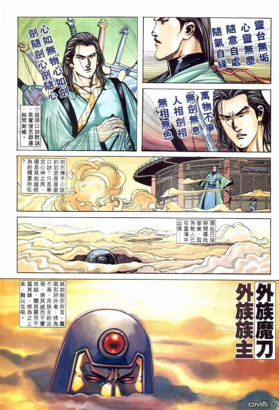 《霸刀》第203卷 第14页