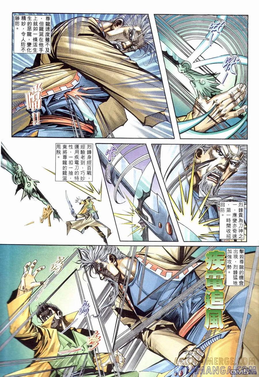 《霸刀》第203卷 第5页