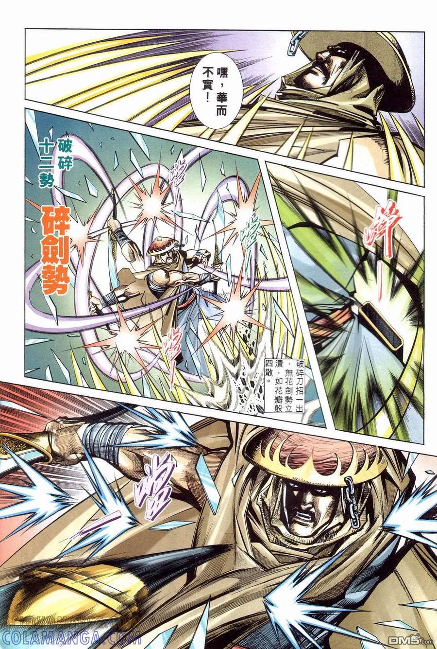 《霸刀》第203卷 第25页