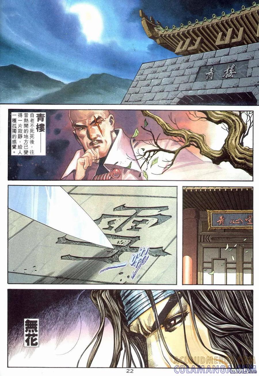 《霸刀》第203卷 第21页