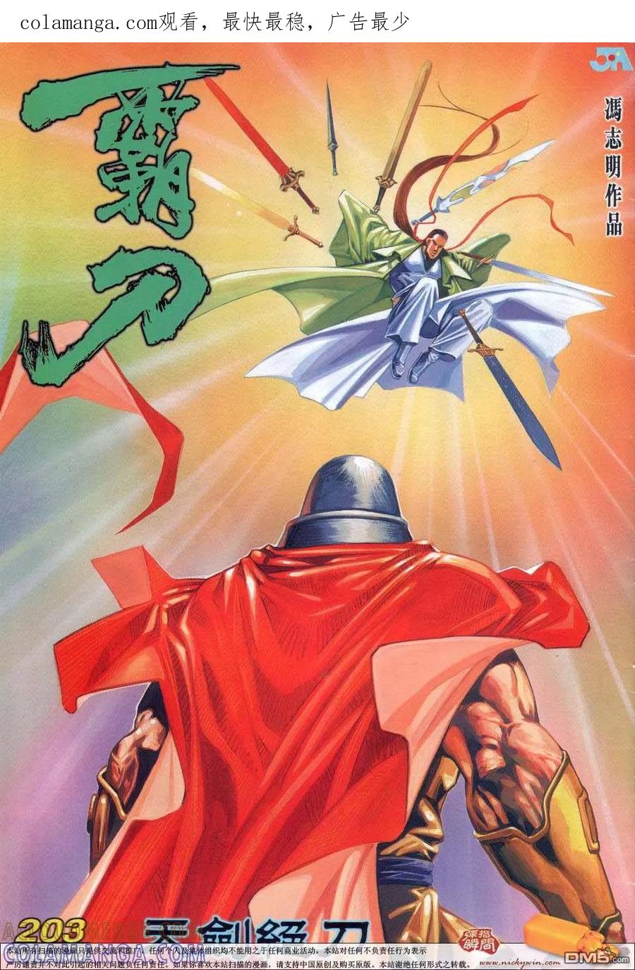 《霸刀》第203卷 第1页