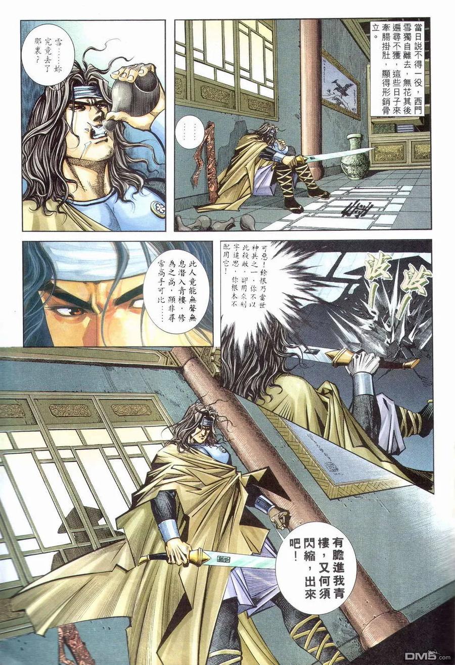 《霸刀》第203卷 第22页