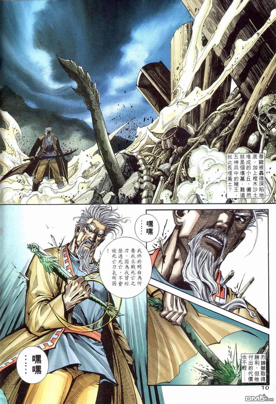 《霸刀》第203卷 第10页