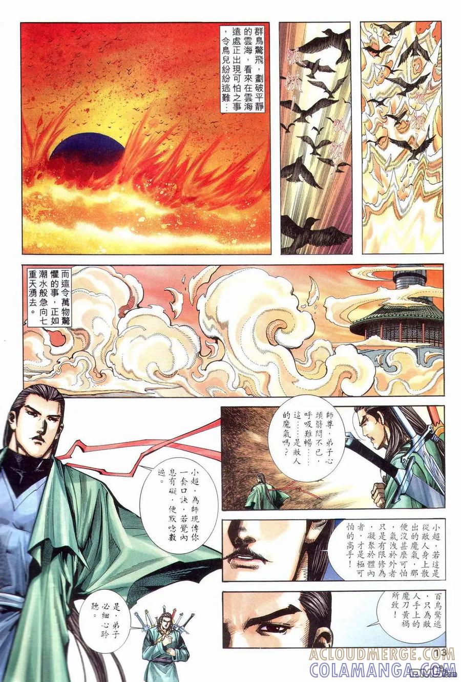《霸刀》第203卷 第13页