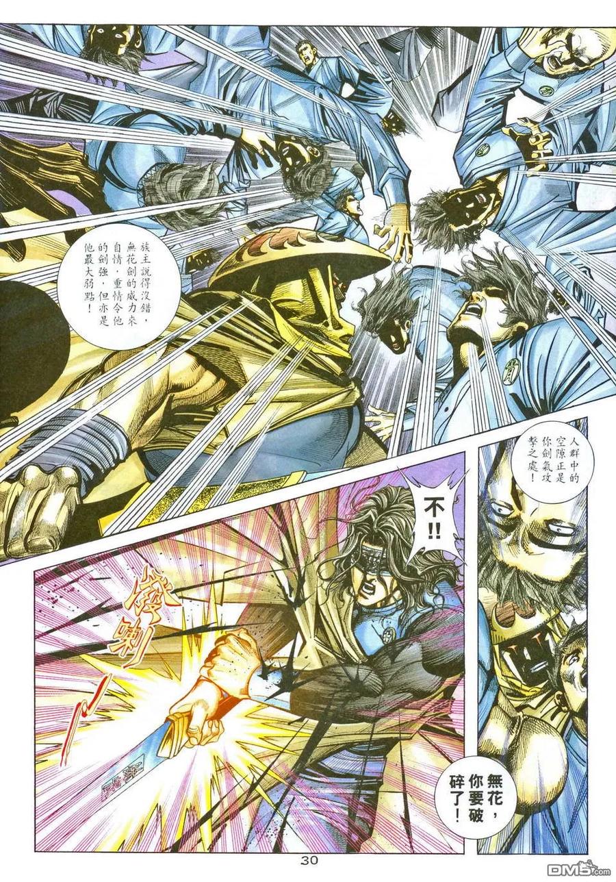 《霸刀》第204卷 第30页