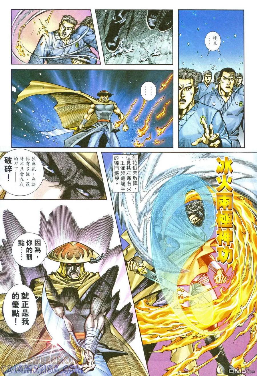 《霸刀》第204卷 第27页