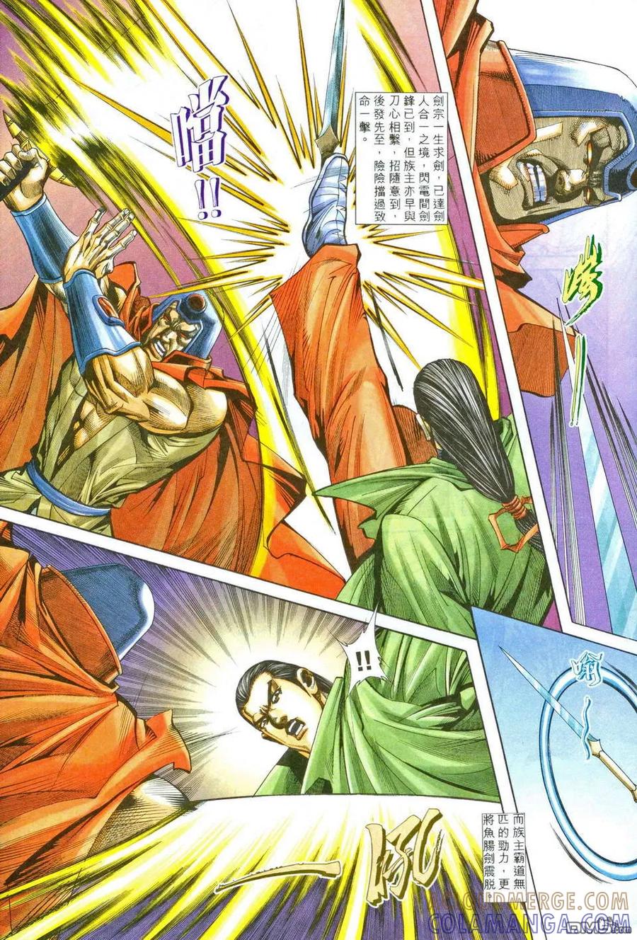 《霸刀》第204卷 第5页