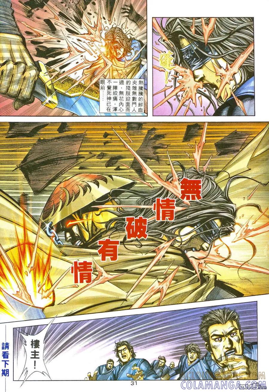 《霸刀》第204卷 第31页