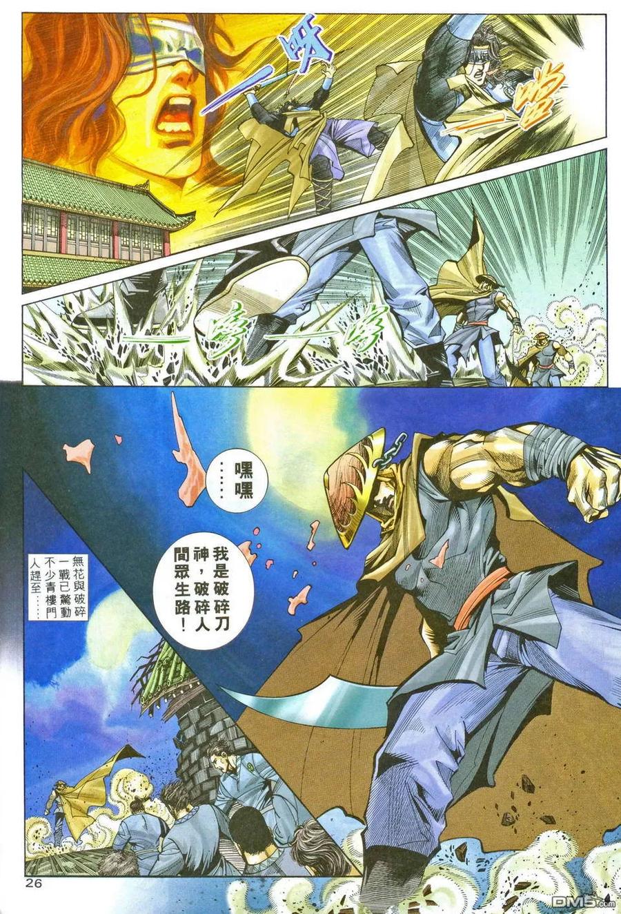《霸刀》第204卷 第26页