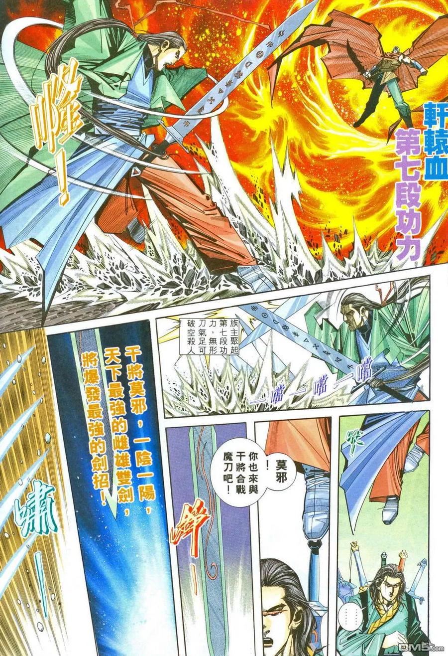 《霸刀》第204卷 第18页
