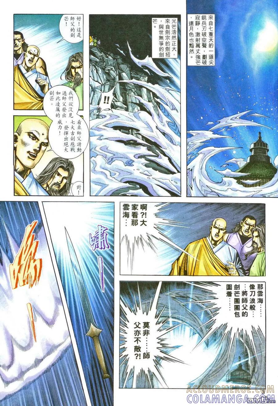 《霸刀》第204卷 第3页
