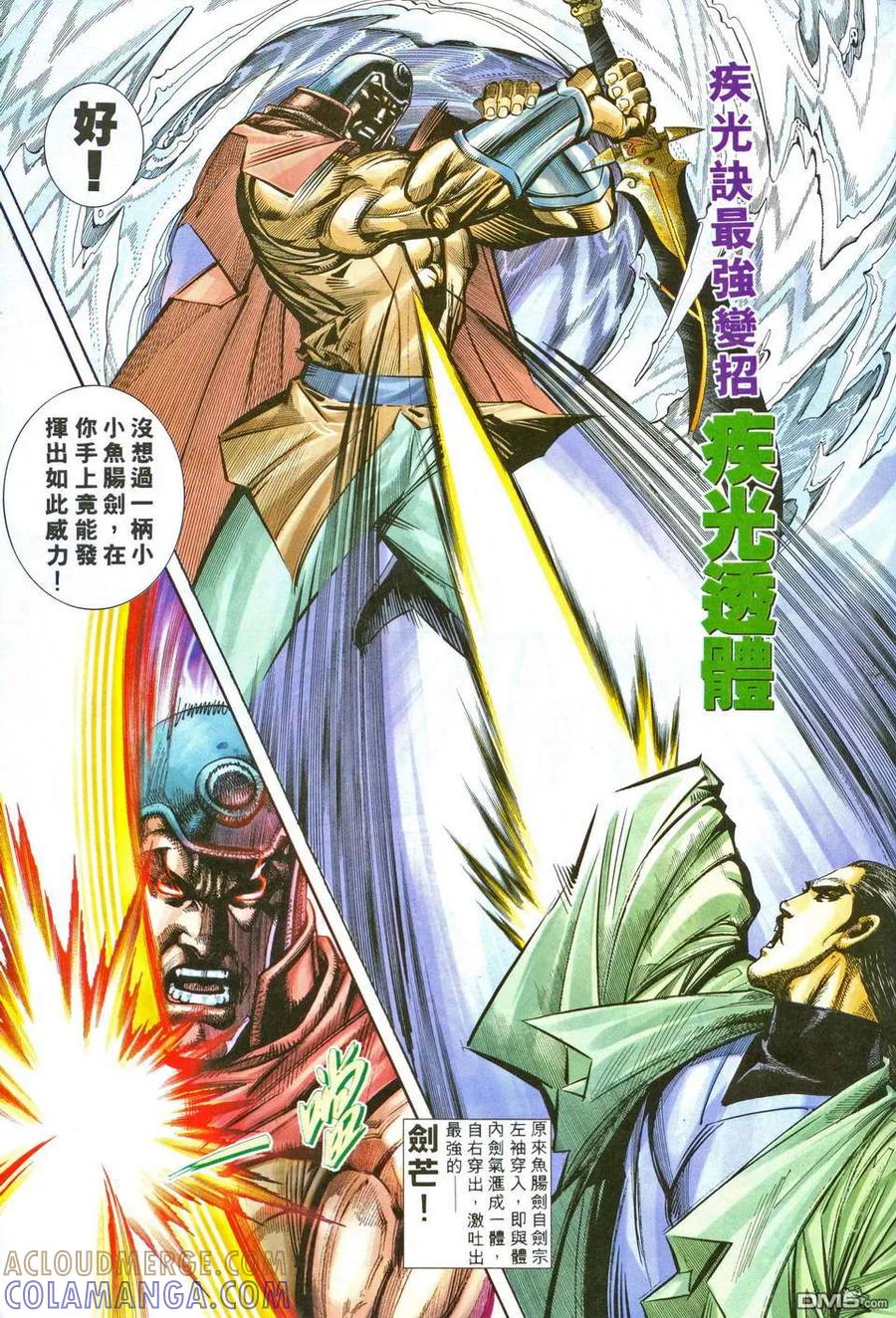 《霸刀》第204卷 第7页