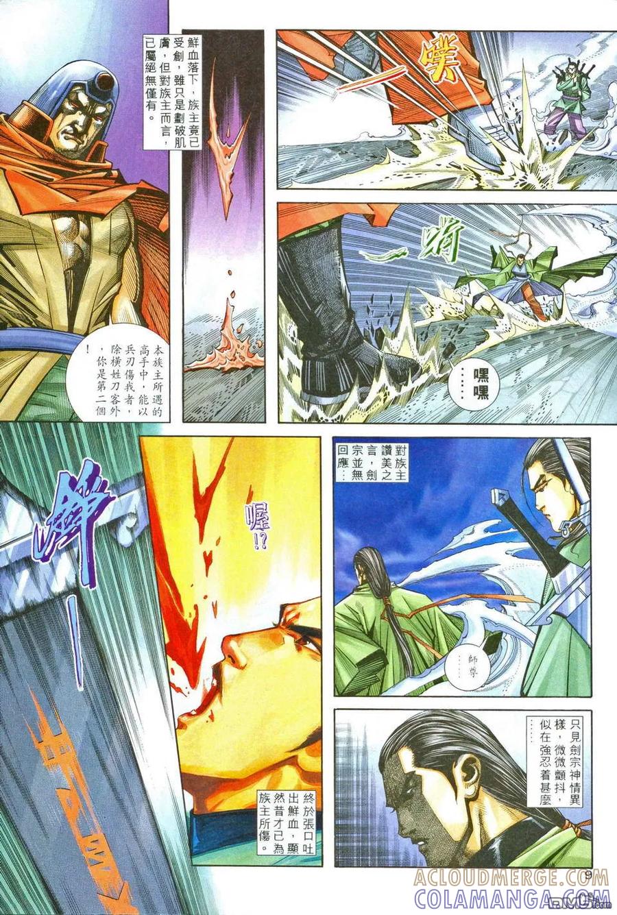 《霸刀》第204卷 第9页