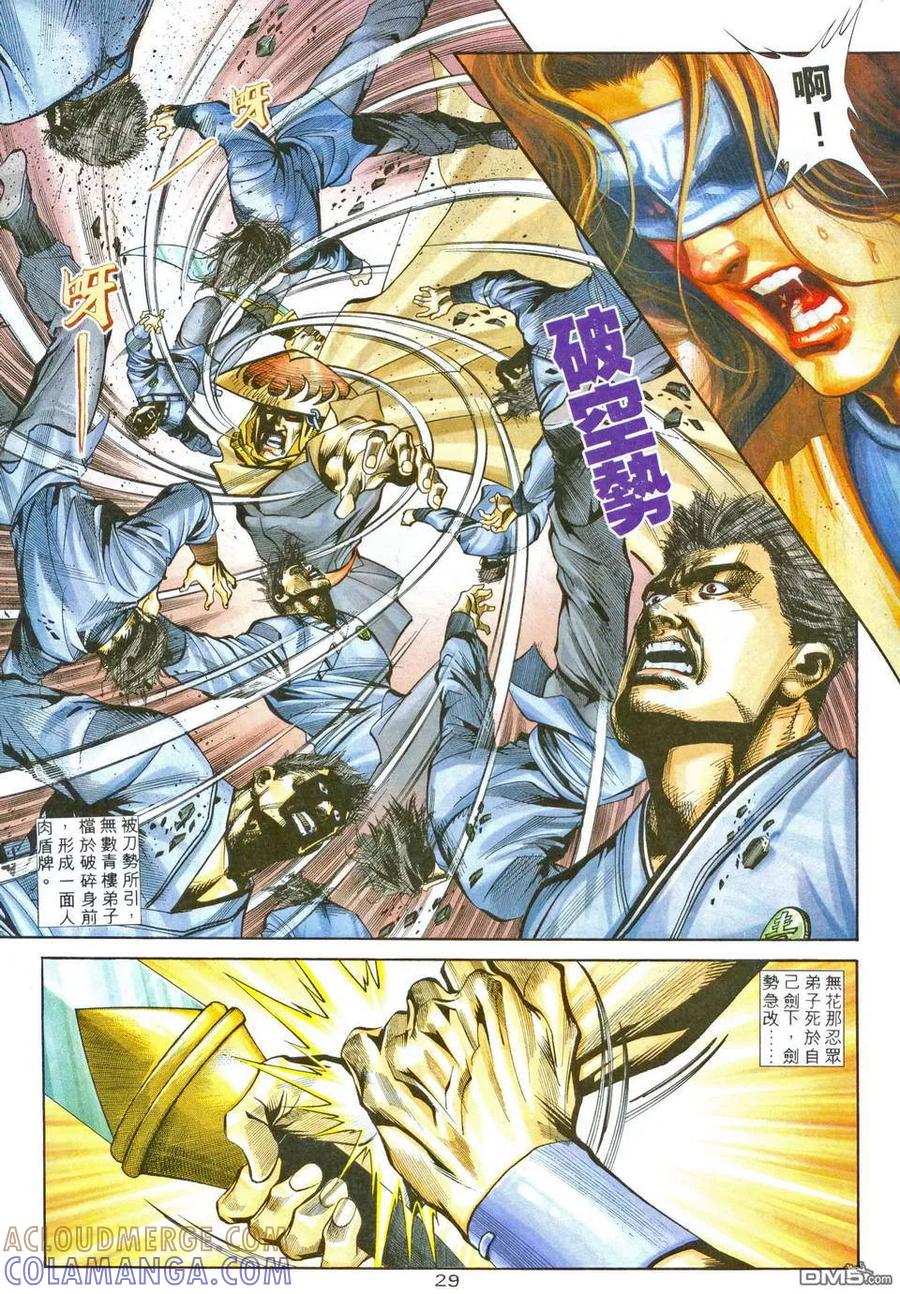 《霸刀》第204卷 第29页