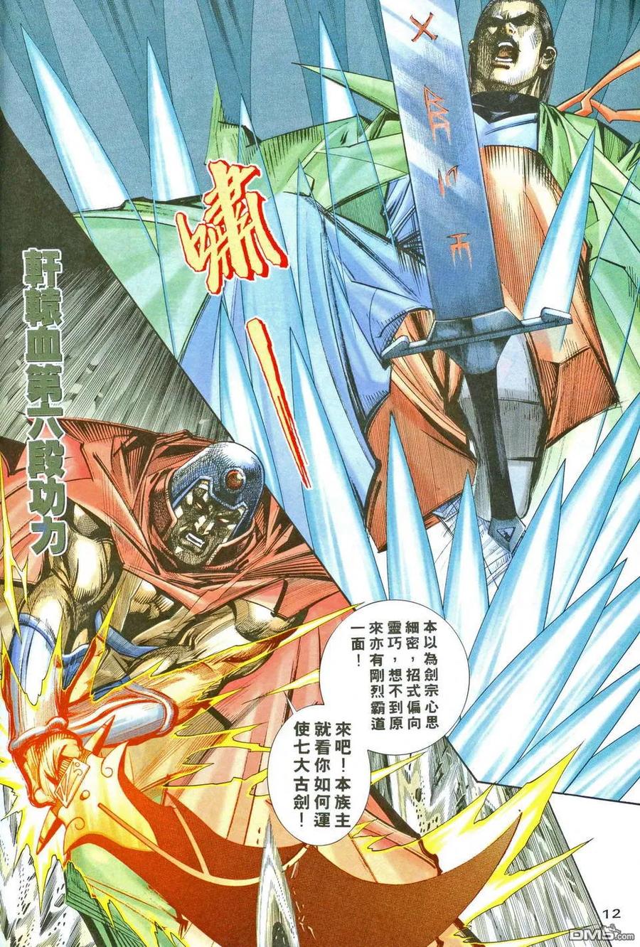 《霸刀》第204卷 第12页