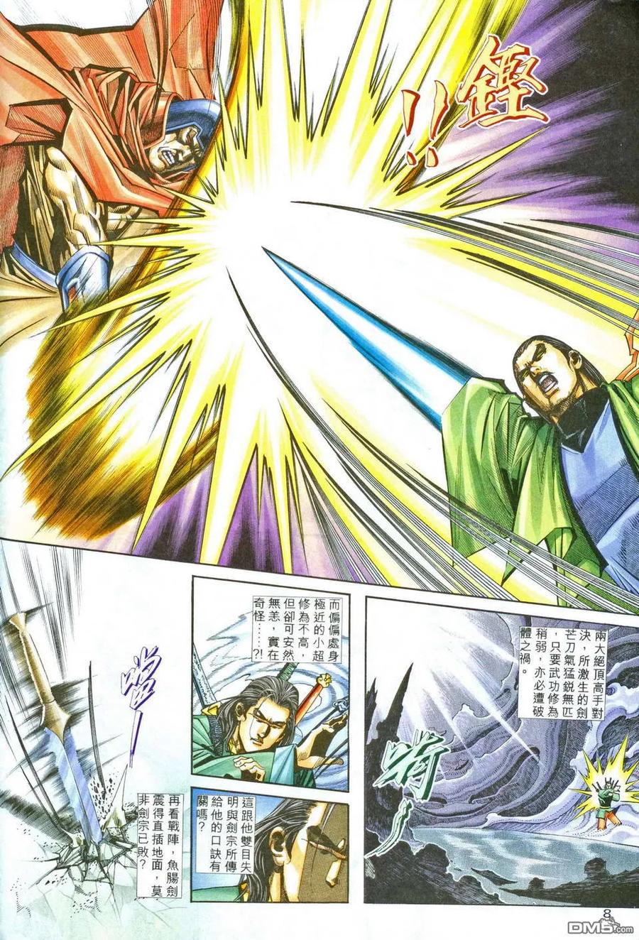 《霸刀》第204卷 第8页