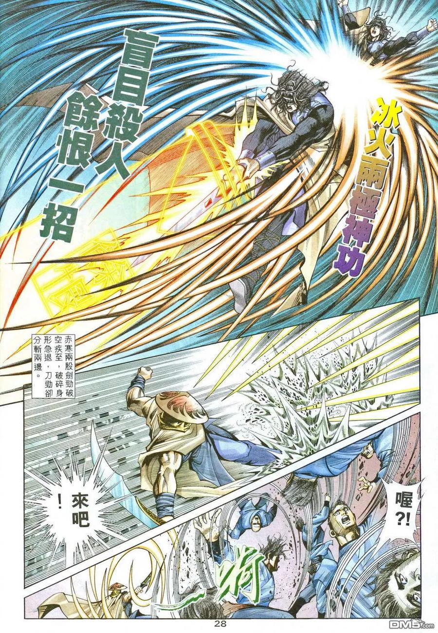 《霸刀》第204卷 第28页
