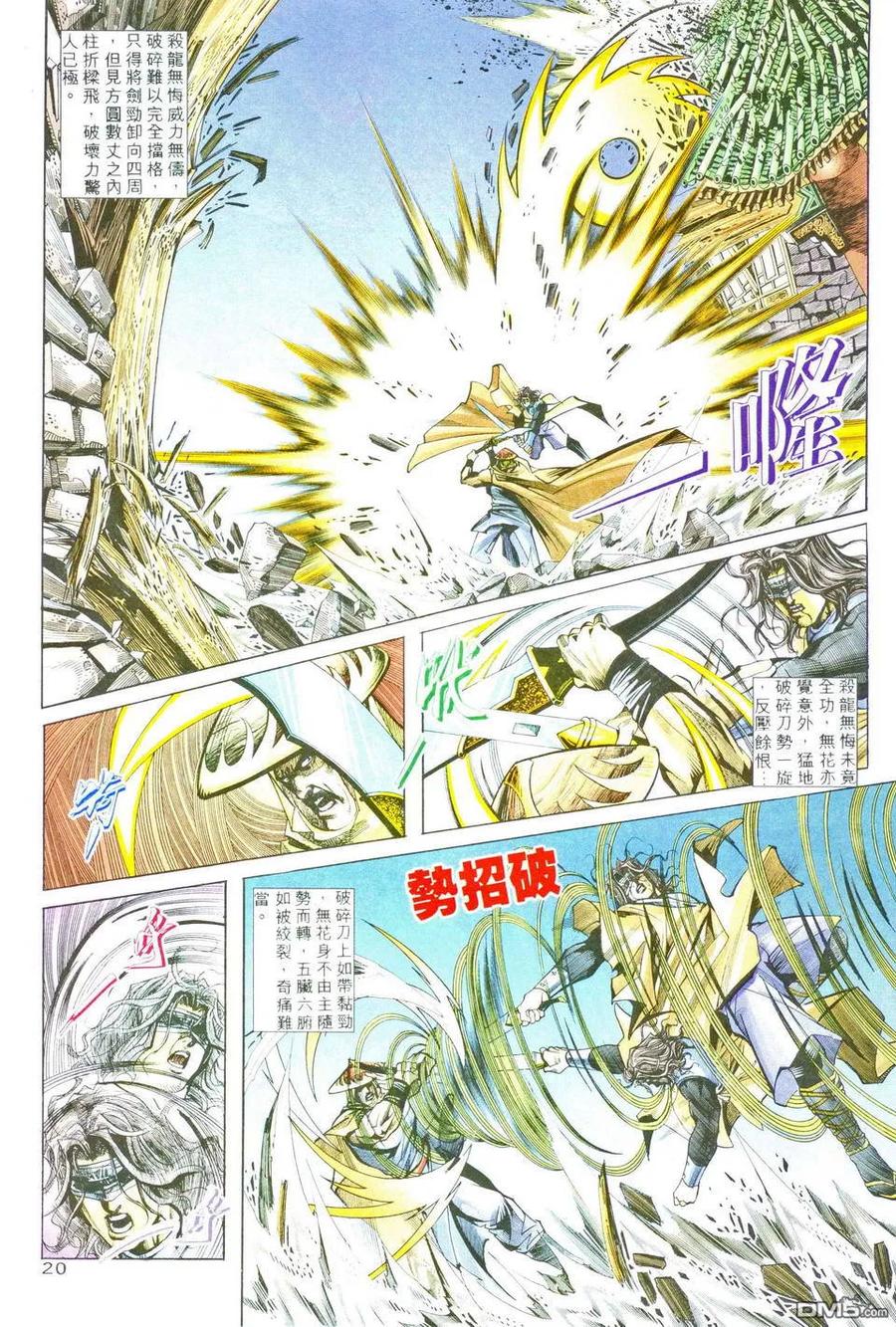 《霸刀》第204卷 第20页