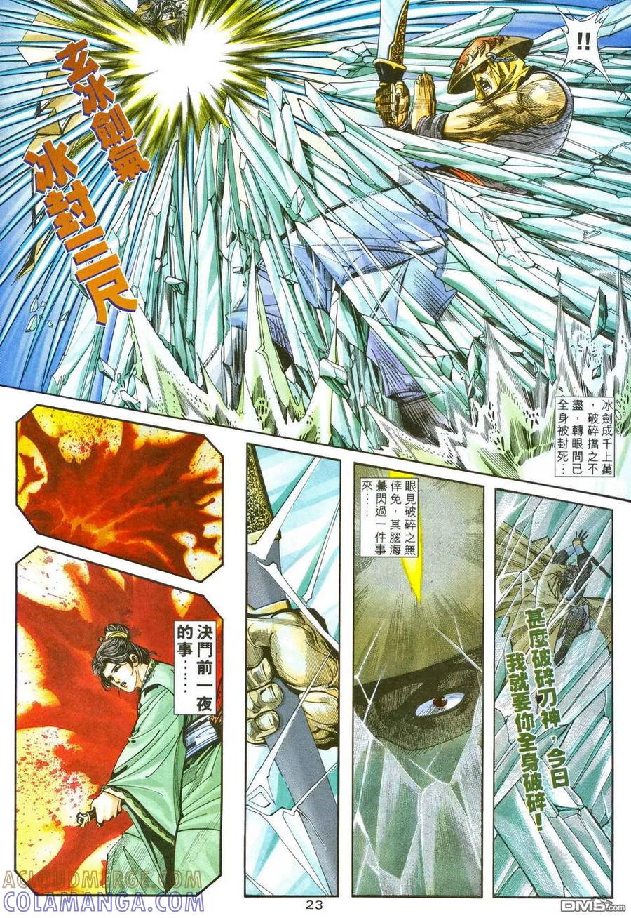 《霸刀》第204卷 第23页