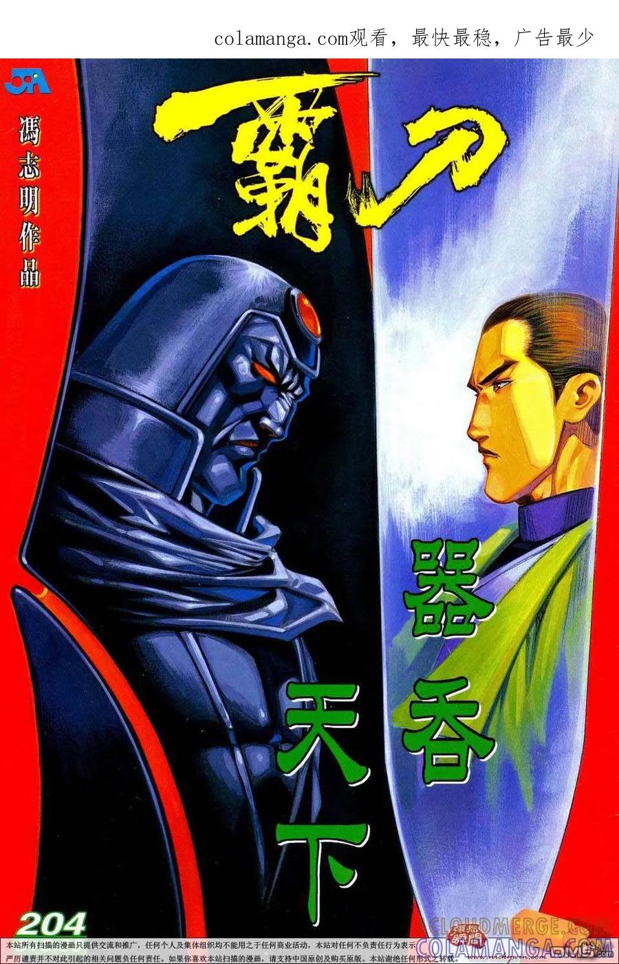 《霸刀》第204卷 第1页