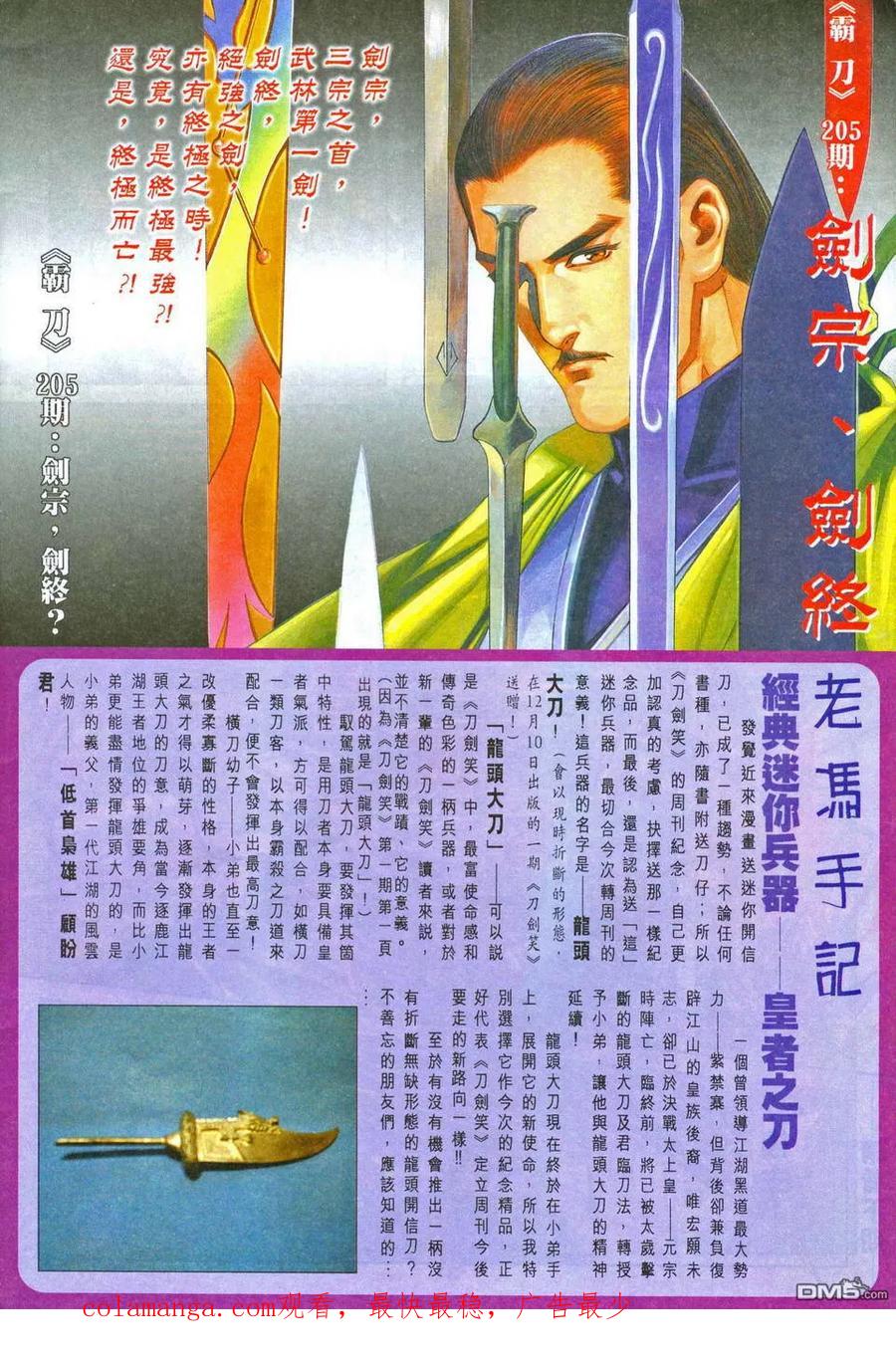《霸刀》第204卷 第32页