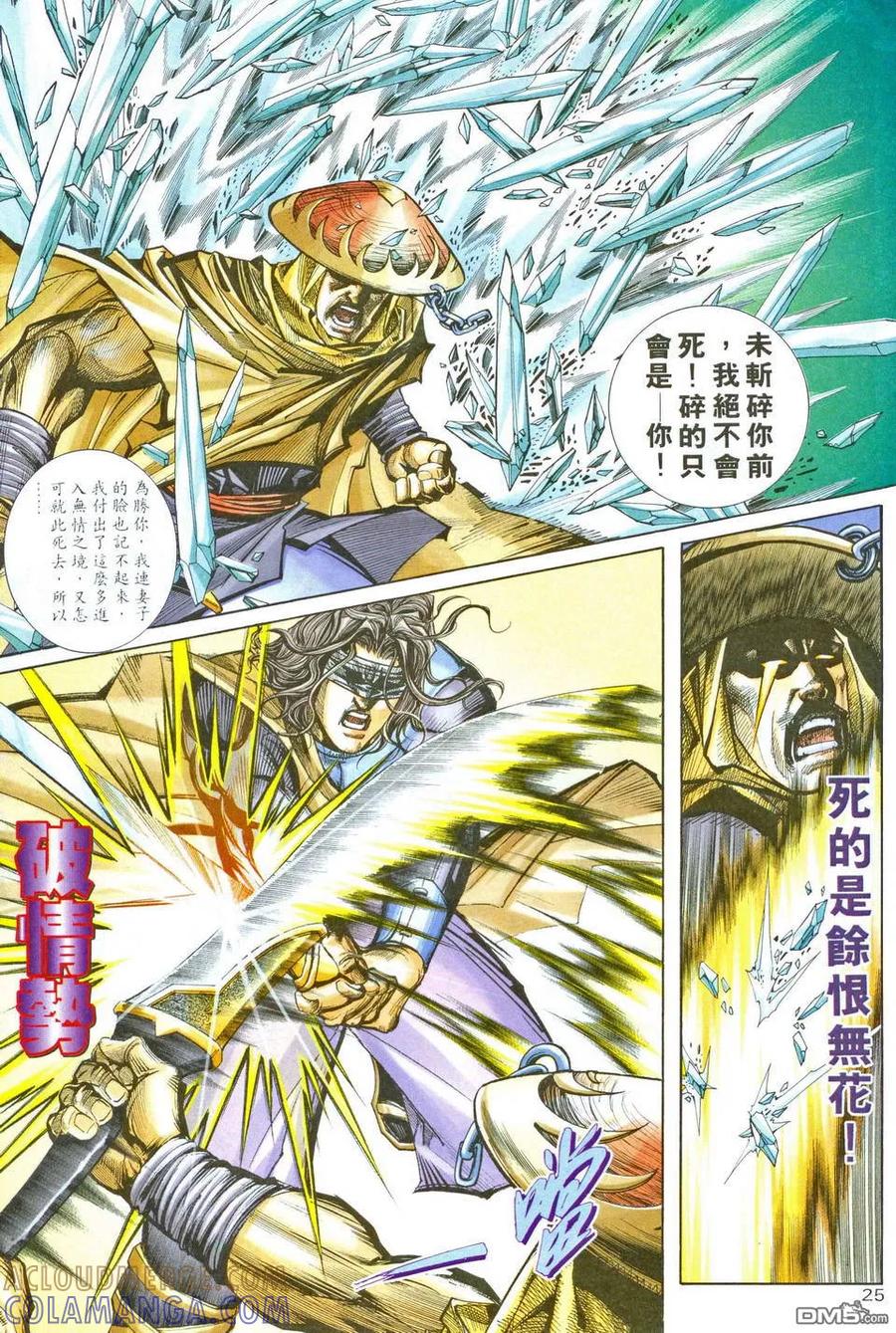 《霸刀》第204卷 第25页