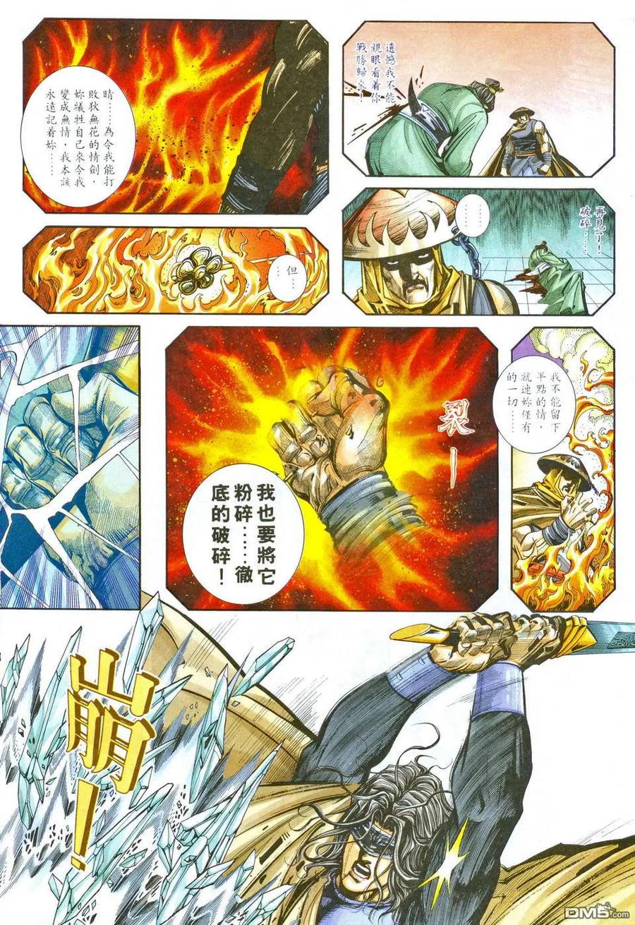 《霸刀》第204卷 第24页